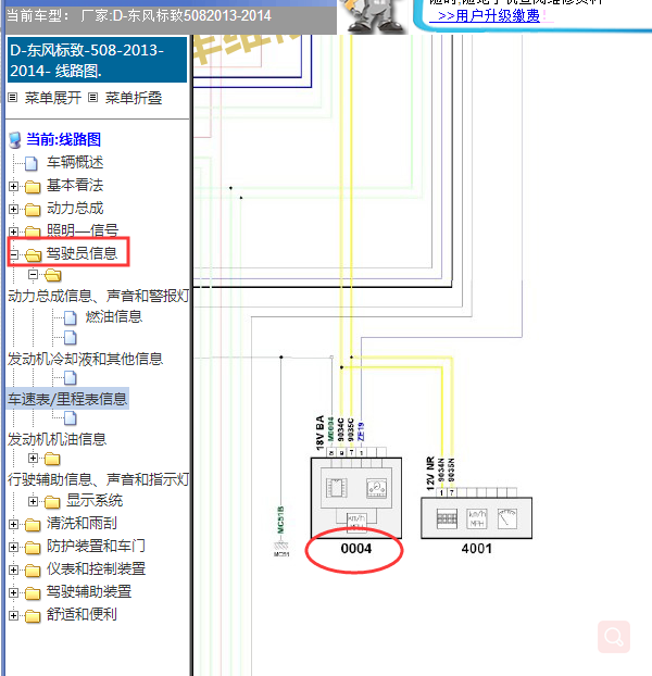 2014年标致508仪表线路图