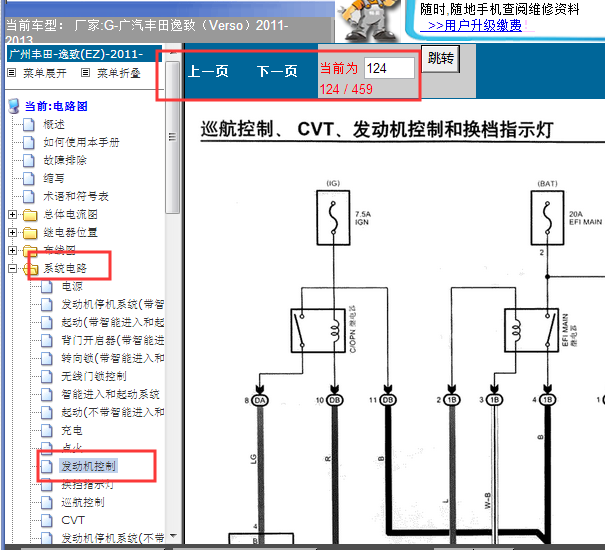 2011-2013年丰田逸致发动机电路图
