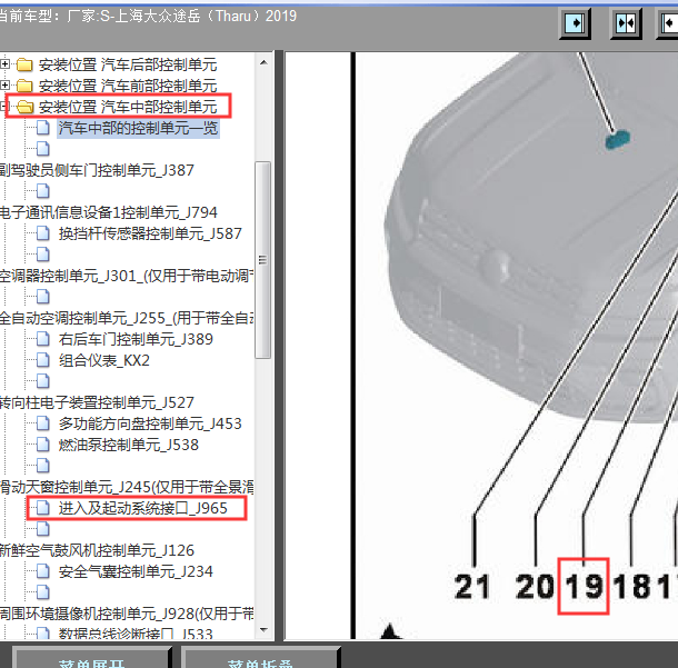 2019年途岳进入及起动系统接口位置