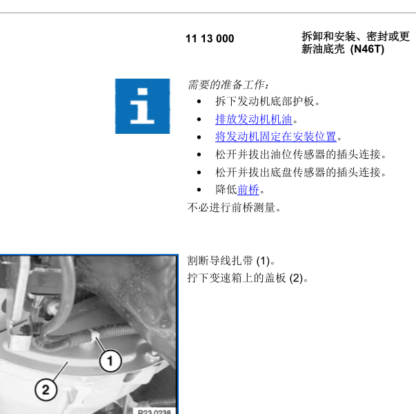 2009年宝马520LI发动机油底壳拆装