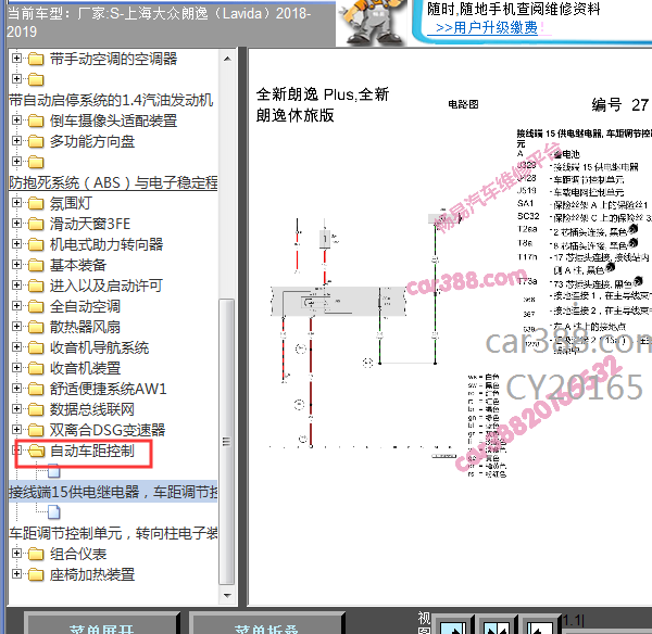 2019年大众朗逸车距控制系统线路图