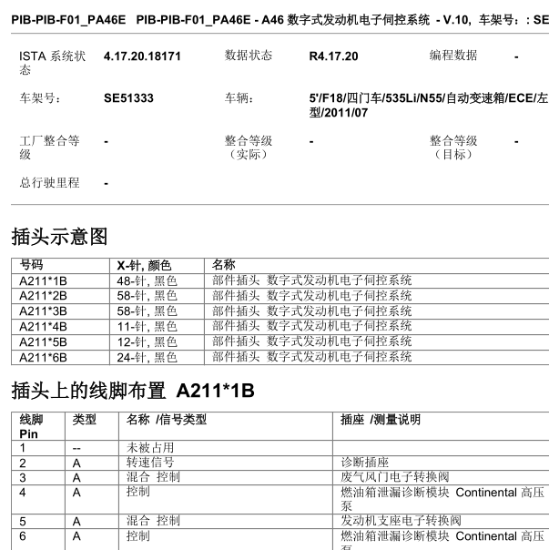 2011年宝马发动机电脑板端子图