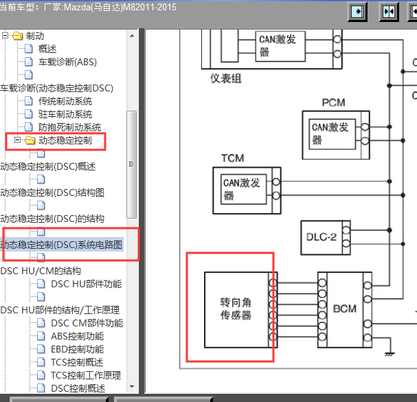 2011年一汽马自达M8 转向角电路图