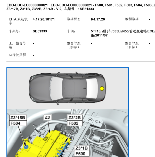 2011年宝马535保险丝分配