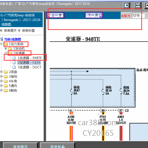2017-2018年自由侠四驱4WD系统电路图