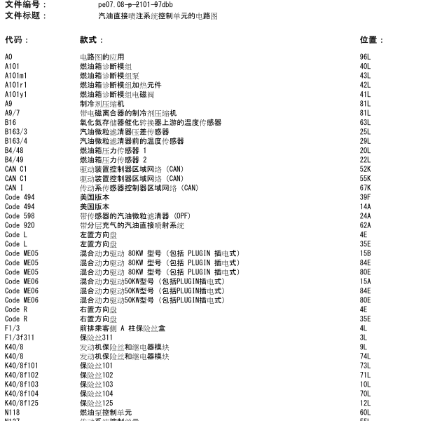 2017年奔驰E300L发动机电路图