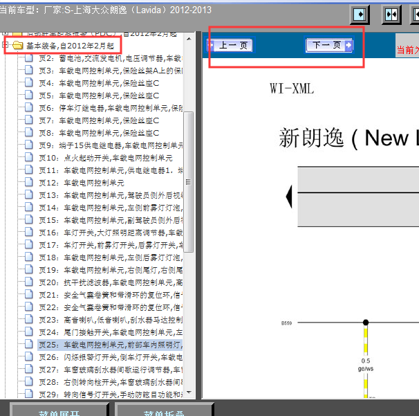 2012年大众朗逸室内灯电路图