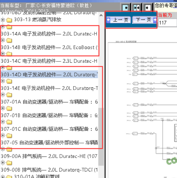2011-2013年蒙迪欧发动机变速箱电路图