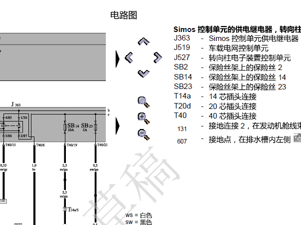 2008年大众速腾发动机电脑板电路图
