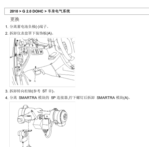 10年现代领翔智能系统维修手册