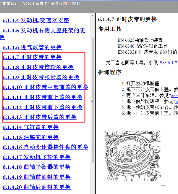 12年雪佛兰景程发动机正时