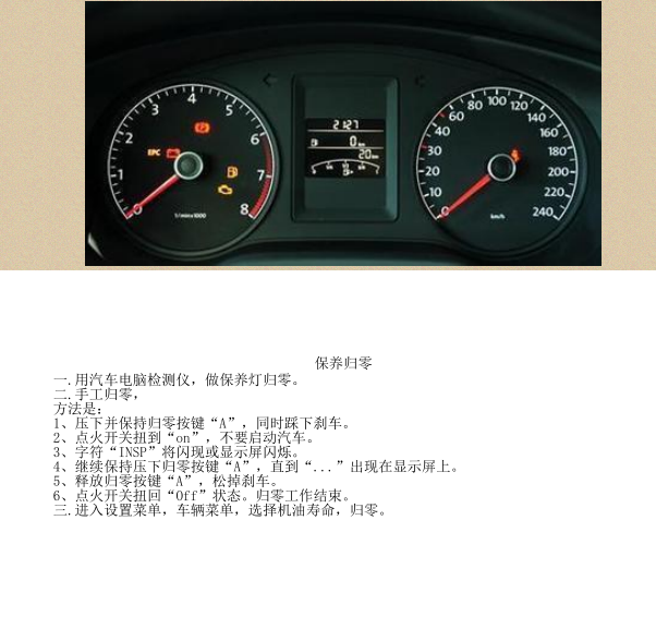 16年捷豹保养灯归零