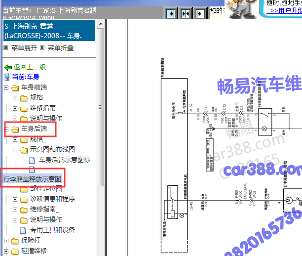 2008年别克君越后备箱门锁电路图