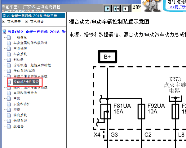 2018-2019年别克君越混合动力电路图