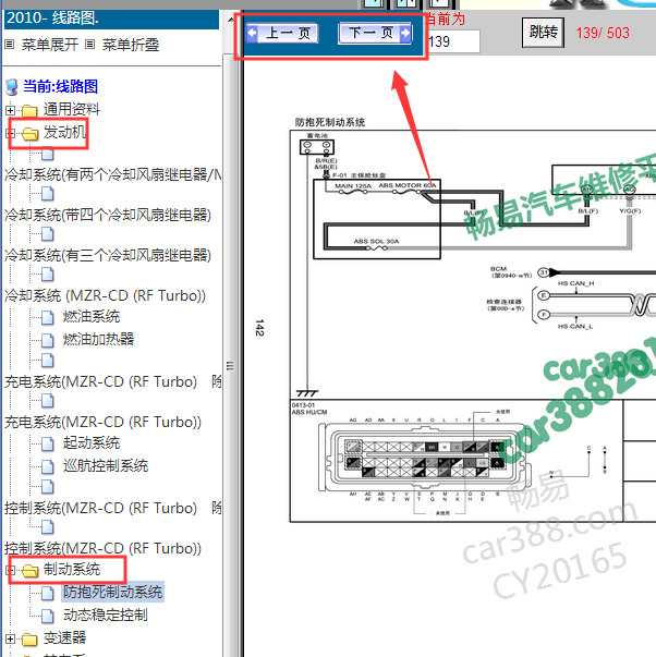 09年马自达6发动机线路图