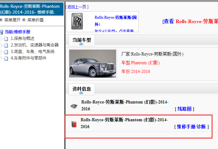2014-2016年劳斯莱斯幻影维修手册