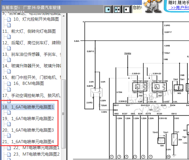 2011年中华骏捷发动机电路图