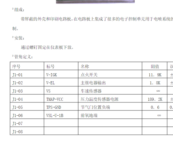 阳光泰克电脑针脚说明资料
