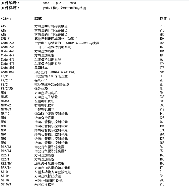 2012年奔驰ML300转向系统电路图