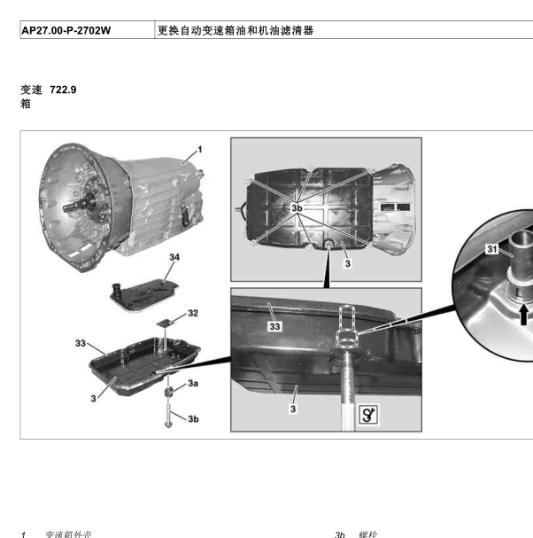 2014年奔驰GLK260变速箱维修手册