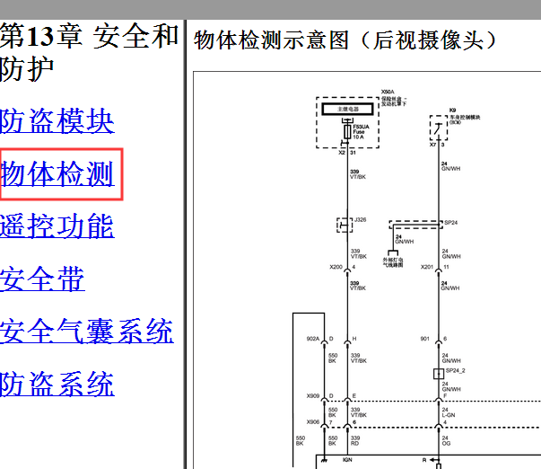 2013年别克GL8倒车影像电路图