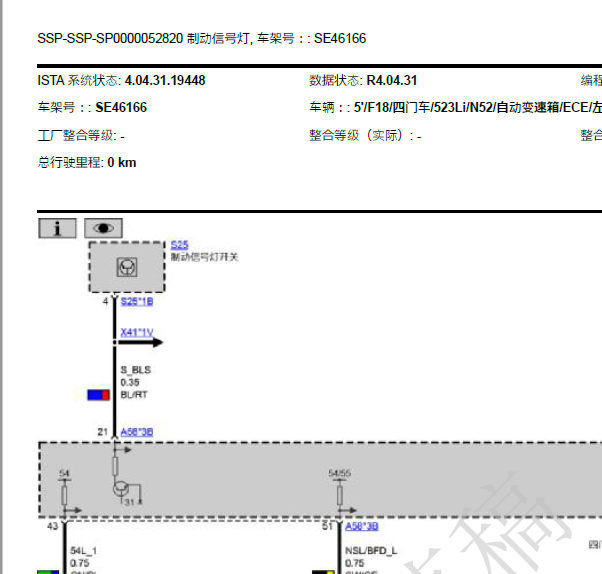 2011年宝马523Li刹车开关线路图