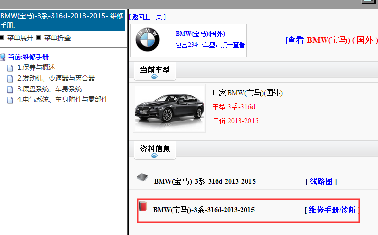 2013-2016年宝马316d维修手册