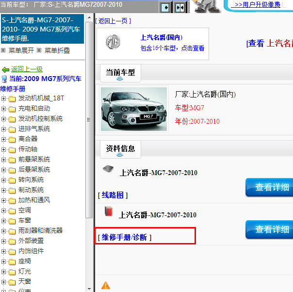 2007-2010年上汽名爵-MG7全车维修手册