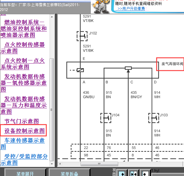 2012年赛欧废气再循环EGR阀电路图