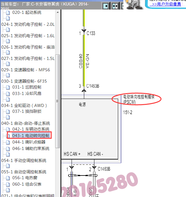 14年福特翼虎转向柱控制系统线路图