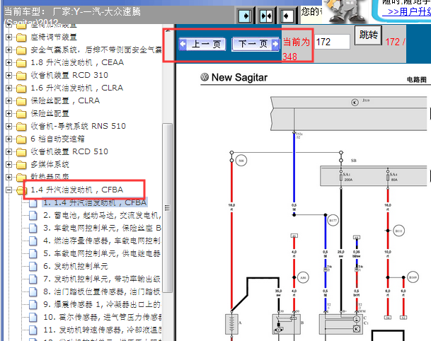 2012年大众速腾发动机电路图