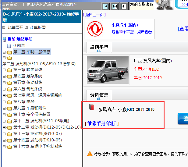 2017-2019年小康K02全车维修手册