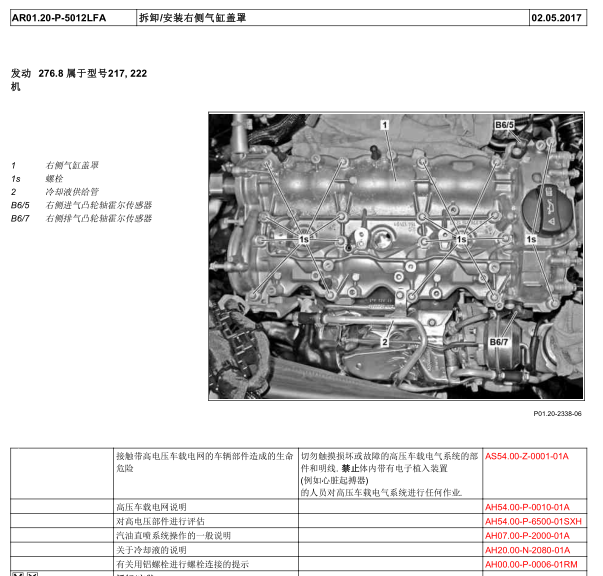15年奔驰276824发动机维修手册