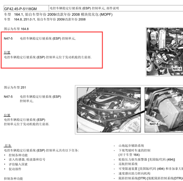 2008年奔驰ML500 ESP车辆稳定系统模块安装位置