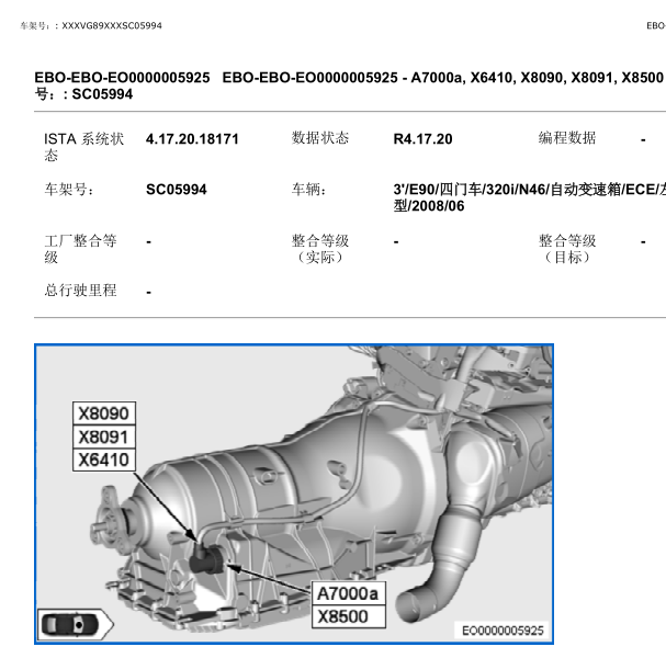 2008年宝马320i变速箱电脑安装位置
