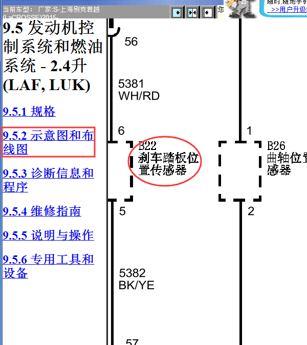 15年别克君威制动踏板线路图