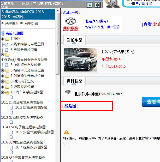 2013-2015年北京汽车-绅宝D70全车电路图