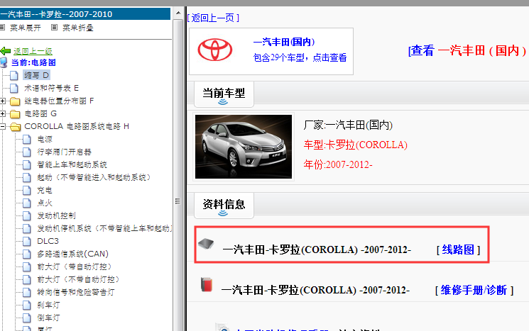 2007-2012年丰田卡罗拉电路图
