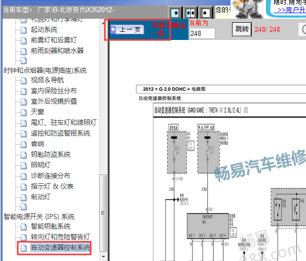 2012年现代IX35变速箱电路图