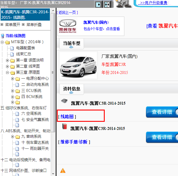 2014-2015年凯翼汽车-凯翼C3R全车电路图