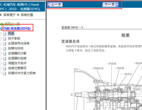 10年长城H5手动波箱维修手册