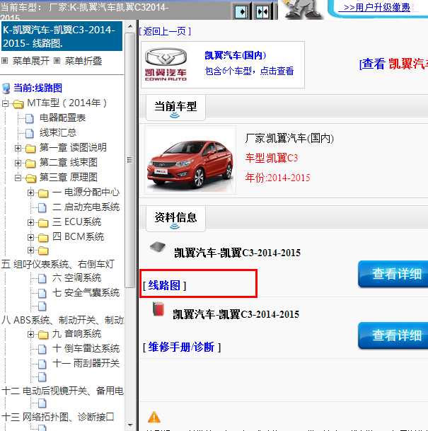 2014-2015年凯翼汽车-凯翼C3全车电路图.