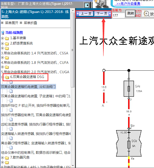 18年大众途观L变速箱控制线路图
