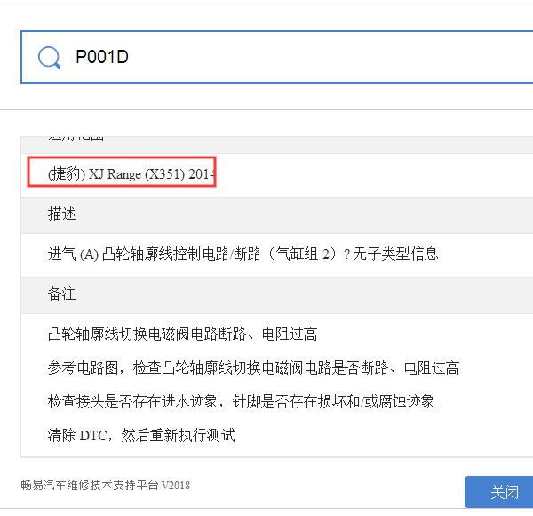 捷豹XJ P001D故障码资料