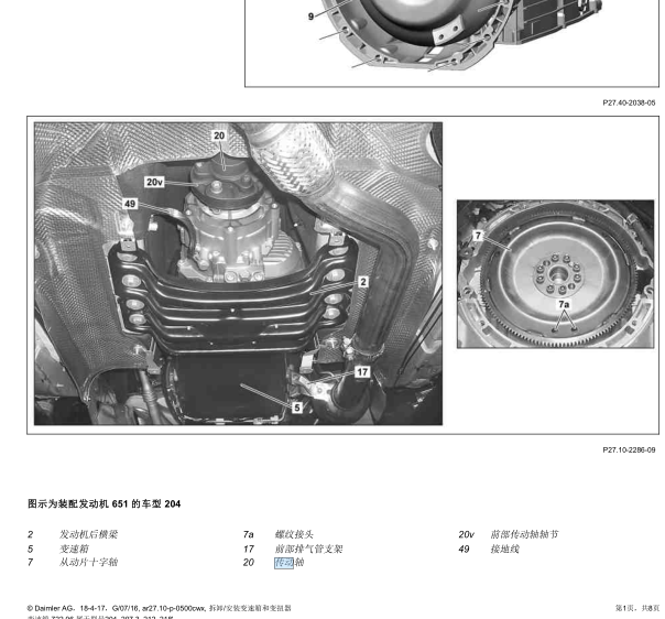 11年奔驰GLK300传动轴维修手册