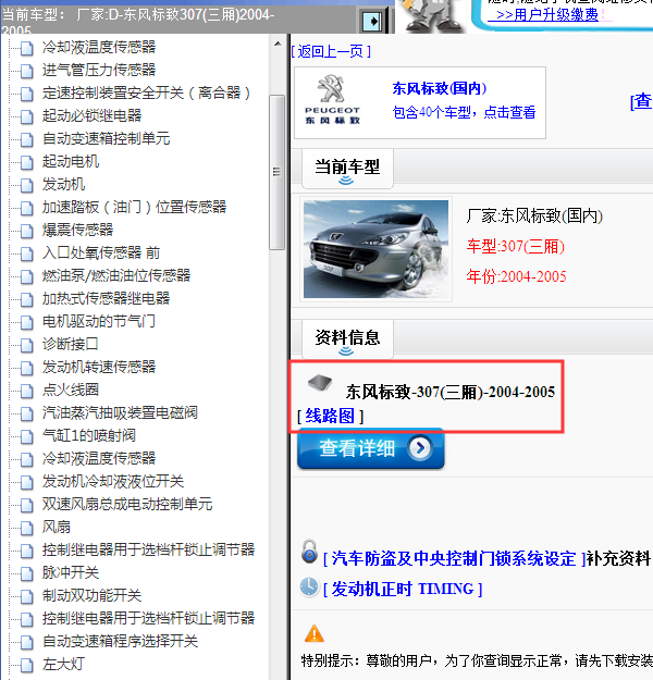 05年标致307全车线路图