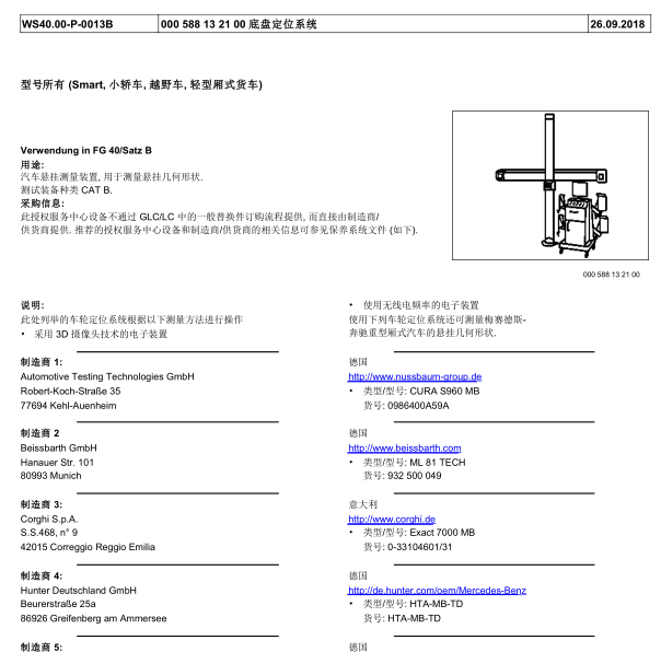 08年奔驰ML350悬架定位相关资料
