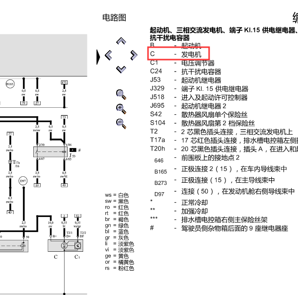 11年奥迪A6L发电机线路图