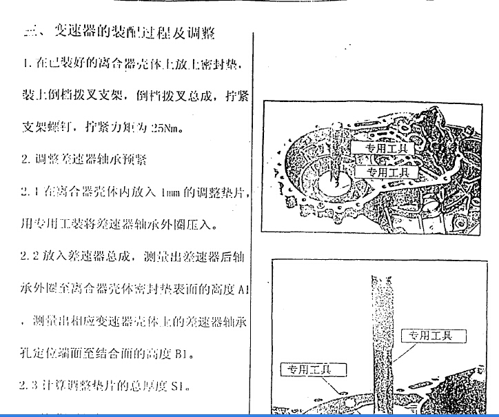 奇瑞手动变速箱资料