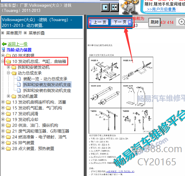 11年大众途锐发动机支架拆装